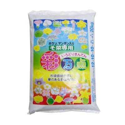 彩万点｜有機入り緩効性肥料（12-10-10-Mn0.1-B0.1）【20kg】肥効50-100日｜秋野菜・葉物野菜に最適