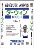 ダーウィン1000+ 硫酸カルシウム