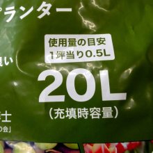 詳細写真2: [新発売] 竹の力 / 竹ピート【20L】土壌改良資材｜孟ツァルト｜バンブー資材