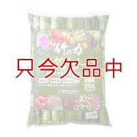 竹の力 / 竹ピート【20L】土壌改良資材｜孟ツァルト｜バンブー資材