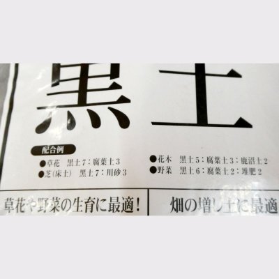 黒土【14L】Black Soil |エマタ