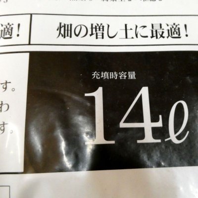 黒土【14L】Black Soil |エマタ