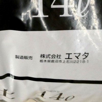 黒土【14L】Black Soil |エマタ