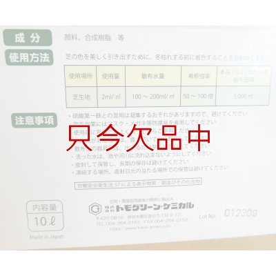 カラーメイトNEO-M【10L】フェアウェイ用芝生着色剤