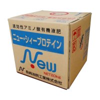 [品薄・納期8月以降です]速効性アミノ酸有機液肥｜ニューシィー・プロテイン｜6.0フィッシュソリブル【20kg】冬でも固まりにくいフィッシュ液肥【日祭日の配送および時間指定不可】