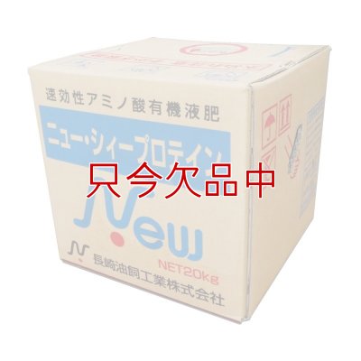 ニューシィー・プロテイン｜6.0フィッシュソリブル【20kg】