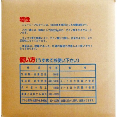 ニューシィー・プロテイン|6.0フィッシュソリブル【20kg】
