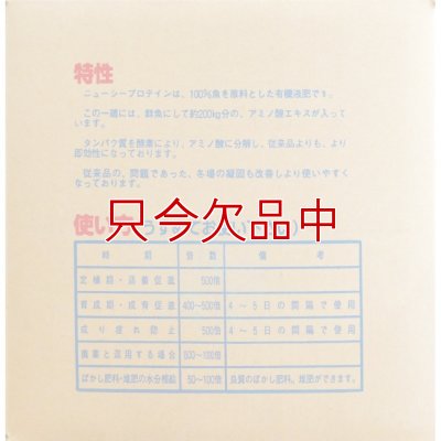 ニューシィー・プロテイン｜6.0フィッシュソリブル【20kg】