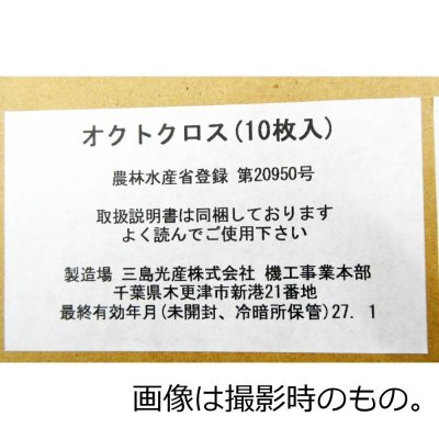 オクトクロス|銀の微細な粒子を繊維表面にめっきした世界初の銀農薬(1箱10枚入り)
