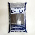 欧州産-酸度無調整ピートモス【40L】ブルーベリーに最適（0-10mm）