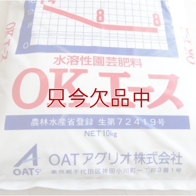 水溶性園芸肥料｜OKエース（N14-P8-K8）