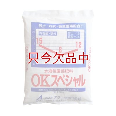 水溶性園芸肥料｜OKスペシャル（N15-P8-K12）