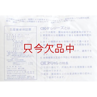 水溶性園芸肥料｜OKスペシャル（N15-P8-K12）