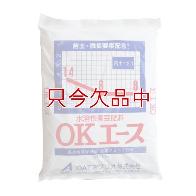 水溶性園芸肥料｜OKエース（N14-P8-K8）