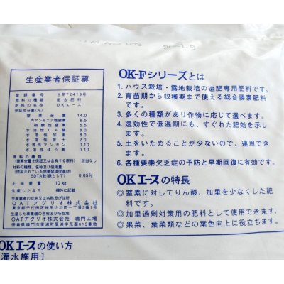 水溶性園芸肥料|OKエース(N14-P8-K8)