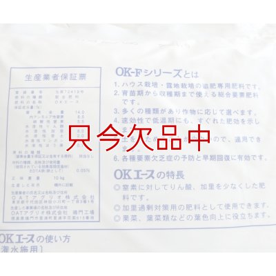 水溶性園芸肥料｜OKエース（N14-P8-K8）