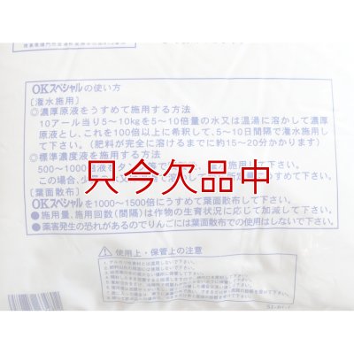 水溶性園芸肥料｜OKスペシャル（N15-P8-K12）