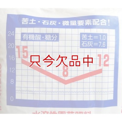 水溶性園芸肥料｜OKスペシャル（N15-P8-K12）