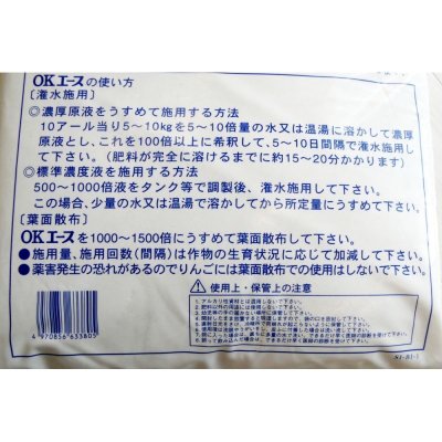 水溶性園芸肥料|OKエース(N14-P8-K8)