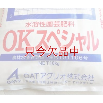 水溶性園芸肥料｜OKスペシャル（N15-P8-K12）