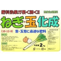 【粒状】ねぎ・玉・化成（N10-P12-K8）【2kg】ネギ・タマネギに最適な高度化成肥料｜ジシアンジアミドと有機の効果で長く効く