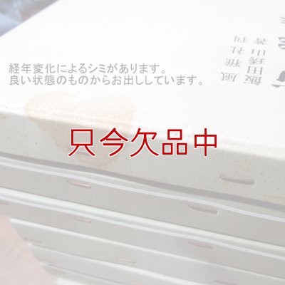 万能暦