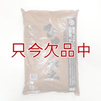 ひゅうが土-日向土【細粒・18L】無菌ボラ土｜理想的な園芸用土｜メダカ底床、永田農法に最適