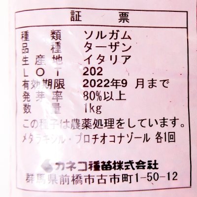 ターザン【1kg】ソルガム類|ソルゴー型ソルゴー