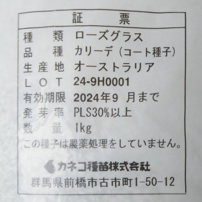 ローズグラスカリーデ