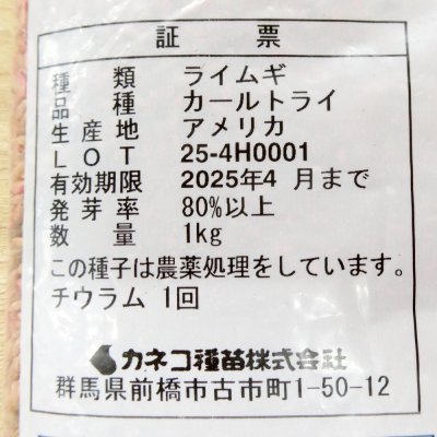 画像4: 【新発売】【緑肥種子】ライムギ｜カールトライ【1kg】【緑肥用】【低温伸張性】【超極早生種】【防風】【障壁】カネコ種苗製