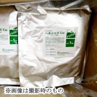[軽]ヘルシャスCu（グルコン酸銅－銅含有14％）【1kg】食品添加物・果実酸・扶桑化学【全国一律送料530円】