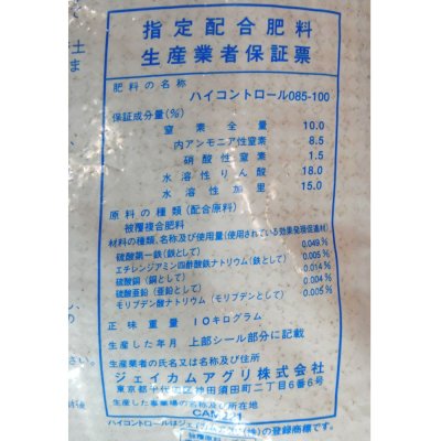 コーティング肥料｜ハイコントロール 085 100日タイプ
