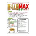 亜りん酸MAX107（P10-K7）【700g】吸収されやすい亜りん酸肥料｜ピンポイント利用向き｜即効性の高い100％水溶性りん酸製剤｜吸着複合肥料【いくつでも全国一律送料530円】