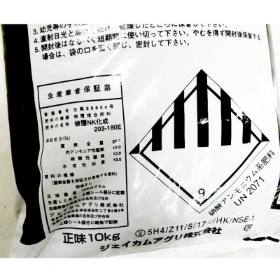 ハイコントロールスーパーNK203 被覆NK化成（N20-P0-K13）