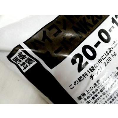 ハイコントロールスーパーNK203 被覆NK化成（N20-P0-K13）