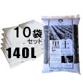 黒土【140L（14Lｘ10袋）】【日祭日の配送・時間指定不可】【個人名あて発送不可】【陸送地域のみ】