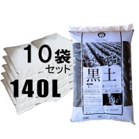 黒土【140L（14Lｘ10袋）】【日祭日の配送・時間指定不可】【個人名あて発送不可】【陸送地域のみ】