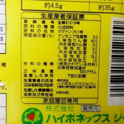 マグァンプK【中粒】