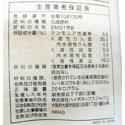 マグァンプeco(N5-P35-K5-Mg16)【20kg】