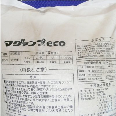 マグァンプeco(N5-P35-K5-Mg16)【20kg】