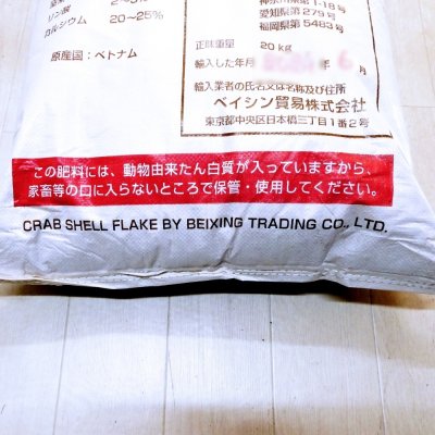 純正・カニガラフレーク【20kg】