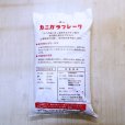 純正・カニガラフレーク【20kg】