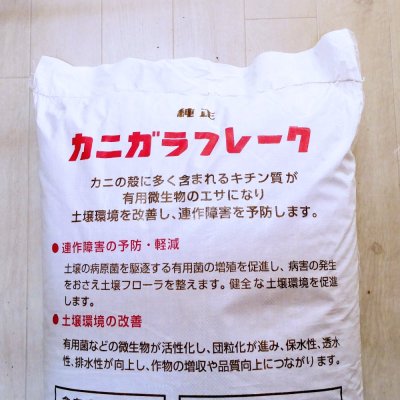 純正・カニガラフレーク【20kg】