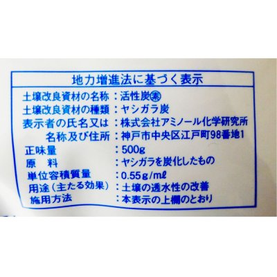 粒状-活性炭（素）【500g】