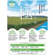 米づくりの極（きわみ）-水稲専用-高純度ケイ酸