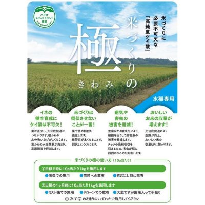 米づくりの極（きわみ）-水稲専用-高純度ケイ酸