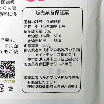 亜リン酸メルシーミニ