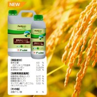 ファーティグレインフォリアー【1L/1.2kg】Fertigrain Foliar｜アミノ酸+微量要素｜穀物向けバイオスティミュラント資材｜味の素