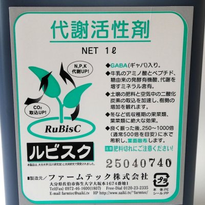 ルビスク RubisC【1L】代謝活性剤｜酢酸マグネシウム葉面散布剤