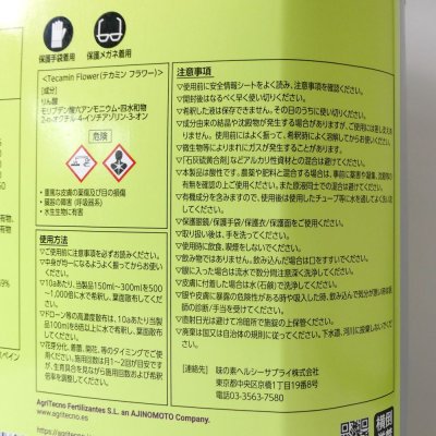 テカミンフラワー【5L/6kg】TecaminFlower